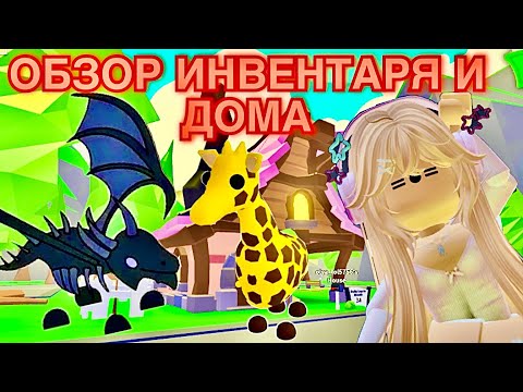 Видео: ОБЗОР МОЕГО ИНВЕНТАРЯ И ДОМА. КОНКУРС И ИТОГИ КОНКУРСА