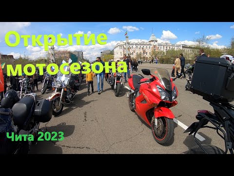 Видео: Открытие мотосезона 2023 город Чита (полный прокат по городу)