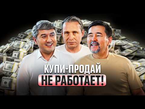 Видео: Как Построить МИЛЛИАРДНЫЙ БИЗНЕС? | Маргулан Сейсембай, Саидмурод Давлатов