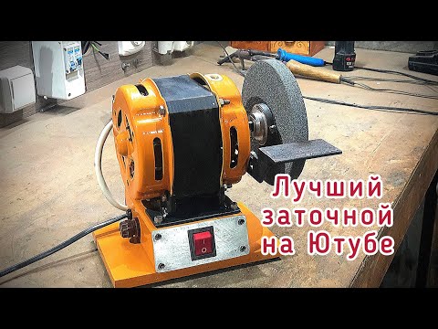 Видео: ✅Наждак из двигателя от стиралки, Sharpening machine