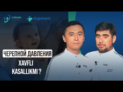 Видео: ARGUMENT|"Черепной давления"  alomatlari va unga yechimlar !