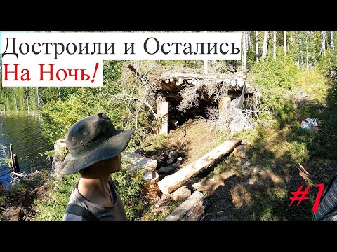Видео: ПОСТРОИЛИ ШАЛАШ РЫБАКА на ТАЁЖНОМ ОЗЕРЕ и ОСТАЛИСЬ на НОЧЬ! ЛОВИМ РЫБУ и ГОТОВИМ на КОСТРЕ! 4K
