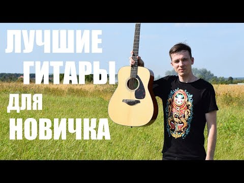 Видео: Обзор ENYA EA-X1 vs Squier vs Yamaha F310 vs Fender vs Epiphone PRO-1 / Гитары для начинающего