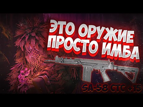 Видео: ОНО ВСЁ ЕЩЁ В  МЕТЕ? SA-58 CTC | STALCRAFT X