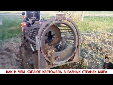 Видео: КАК И ЧЕМ КОПАЮТ КАРТОФЕЛЬ В РАЗНЫХ СТРАНАХ,ПОДБОРКА /HARVESTING POTATOES IN DIFFERENT COUNTRIES