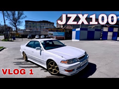 Видео: Пробуждение после зимней спячки | JZX100 Toyota Mark 2 1JZ-GTE r154 | VLOG 1