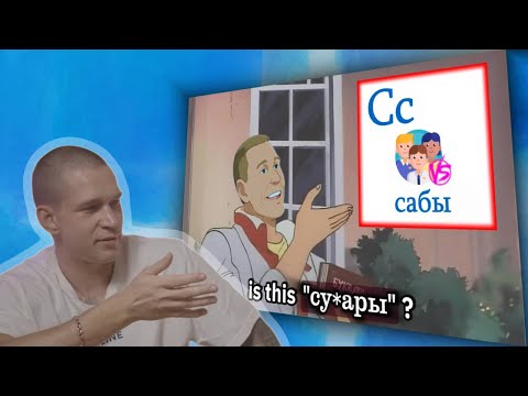 Видео: Ресторатор смотрит Алфавит с Ресторатором