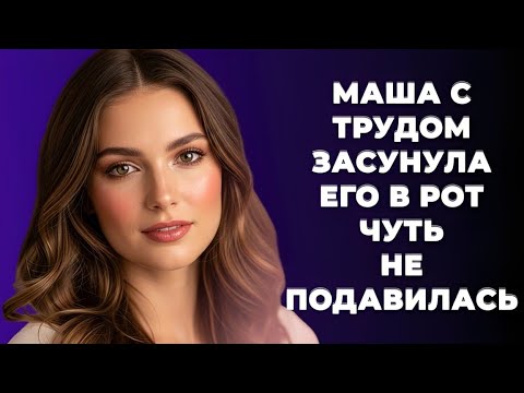 Видео: 😱 То, что Маша увидела утром, повергло её в шок!