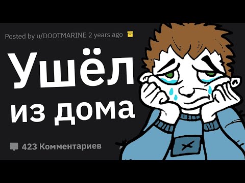 Видео: Сбежавшие Из Дома Подростки, Почему Вы Сбежали?