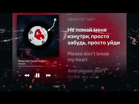 Видео: escape - Please don't break my heart (текст песни)