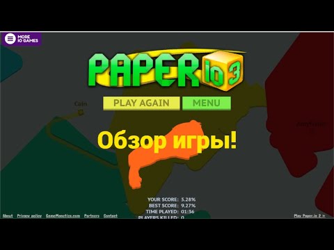 Видео: Обзор игры Paper.io 3