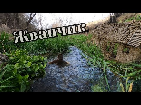 Видео: Жванчик. Річки Поділля. Похід по руслу річки