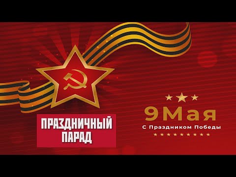 Видео: Парад Победы -2025 и шествие Бессмертного полка в Иркутске