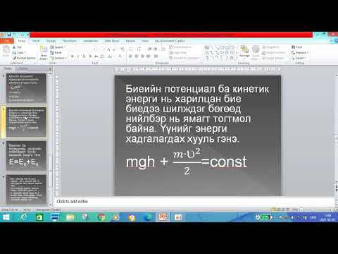 Видео: Механик Энерги 11 р анги