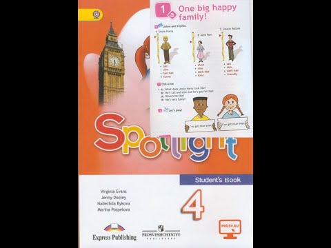 Видео: Spotlight 4 класс Урок 3 Одна большая счастливая семья! "One big happy family!" Видео Уроки