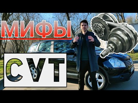 Видео: Правда о ВАРИАТОРЕ на примере Nissan Qashqai// Мифы о CVT Jatco!