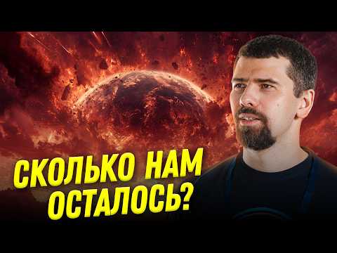 Видео: Расширяющаяся Земля и «Эффект Джанибекова». Грозит ли нам катастрофа? | Ученые против мифов 24-7