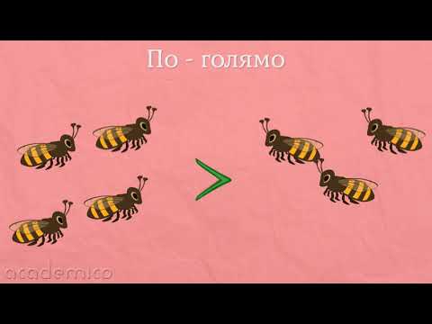 Видео: Сравняване с число и цифра 4 -  Математика 1 клас | academico