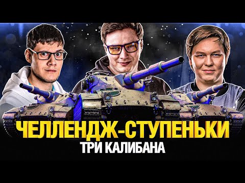 Видео: ТРИ КАЛИБАНА ВО ВЗВОДЕ - ЧЕЛЛЕНДЖ - ГРАННИ, БИБА, ТОЛИК