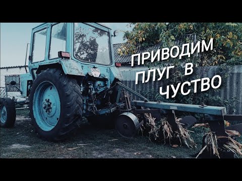 Видео: РЕМОНТ ПЛУГА ПЛН 3-35///УСТАНОВКА НОВЫХ ЛЕМЕХИВ 🔧