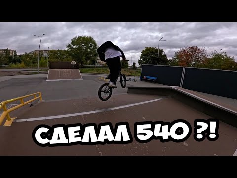 Видео: Сумасшедшие трюки на BMX | How to jump spine