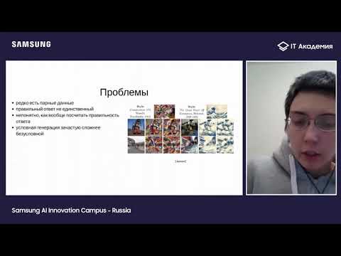 Видео: Image2Image и перенос стиля. Елизавета Логачёва