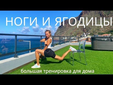 Видео: БОЛЬШАЯ ТРЕНИРОВКА НА НОГИ И ЯГОДИЦЫ В ДОМАШНИХ УСЛОВИЯХ // МУЗЫКА, ТАЙМЕР, РАСТЯЖКА
