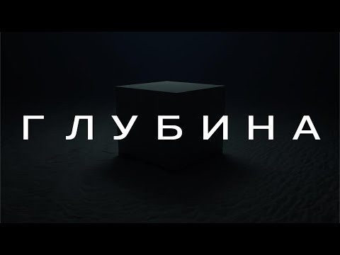 Видео: ГЛУБИНА ❘ Что на САМОМ ДЕЛЕ находится на дне Марианской впадины?