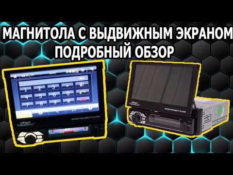 Видео: Магнитола 7150G с Выдвижным Экраном Обзор