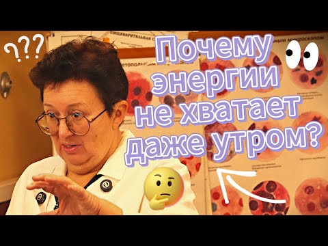 Видео: Откуда берётся вечная усталость?