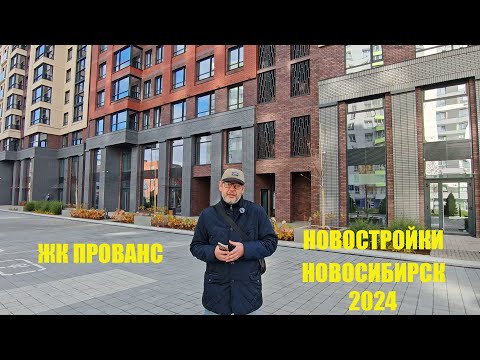 Видео: Хотите жить в центре Новосибирска? || Новостройки, ЖК Новосибирска