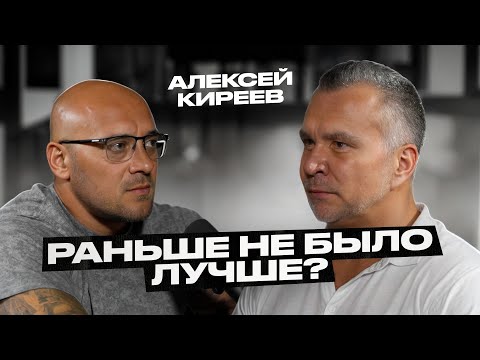 Видео: Алексей Киреев - бодибилдинг раньше и сейчас. Сравнение - старая и новая школа