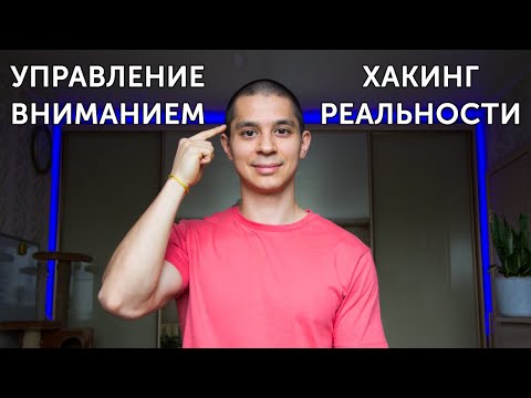 Видео: ДОСТИЖЕНИЕ ЦЕЛИ ЧЕРЕЗ КОНЦЕНТРАЦИЮ ВНИМАНИЯ! Лучшие упражнения  и техники! | neofit 16