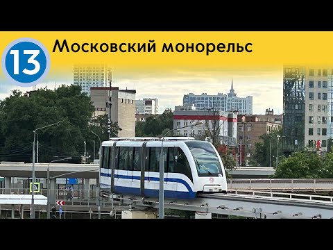 Видео: Информатор Московского монорельса. (Старое)