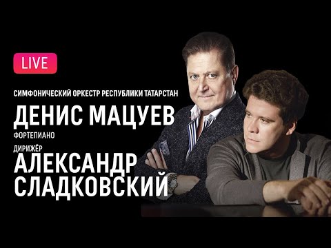 Видео: Денис Мацуев, Александр Сладковский, ГАСО РТ || Denis Matsuev, Alexander Sladkovsky, TSO