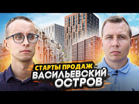 Видео: Старты продаж СПб 2022 / Васильевский остров - Amber Club. Шкиперский 19. Imperial Club