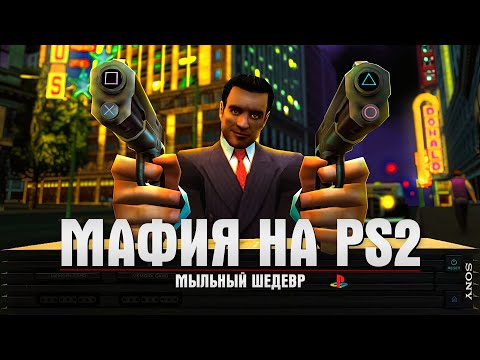 Видео: МЫЛЬНАЯ МАФИЯ