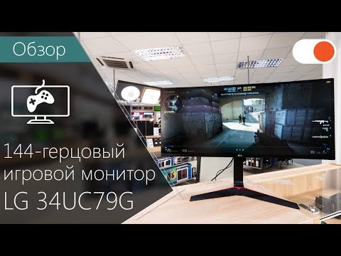 Видео: ПЕРЕХОЖУ на 144 Гц ! ▶️ Обзор игрового монитора LG 34UC79