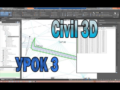 Видео: Civil 3D краткий курс. Урок 3 - структурные или характерные линии