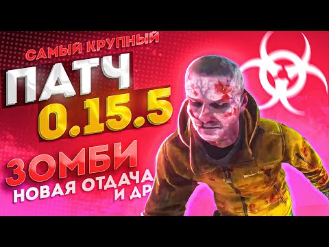 Видео: ЗОМБИ В ТАРКОВЕ! РПГ-26, НОВЫЙ ДВИЖОК, СХРОН ВО ВРЕМЯ ЗАГРУЗКИ И МНОГОЕ ДРУГОЕ!