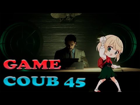 Видео: Game Coub #45🕵️🔦🔫🍆.Подборка игрового видео для настроения