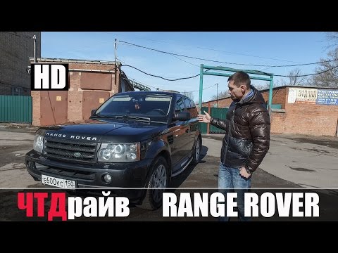 Видео: Мифы про Range Rover Sport