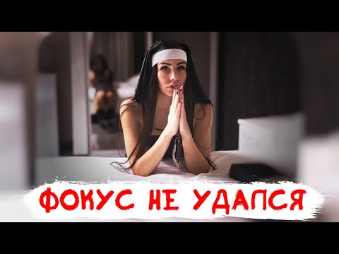 Видео: Довы@бывалась!!! Женская манипуляция не удалась!