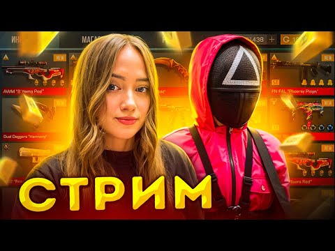 Видео: СТРИМ СТАНДОФФ 2 С ДЕВУШКОЙ // МИНИ ИГРЫ#shorts