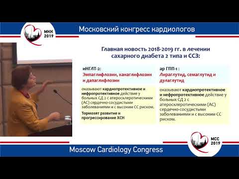 Видео: Шестакова М.В. Новые препараты в лечении сахарного диабета и их влияние на сердечно-сосудистые риски
