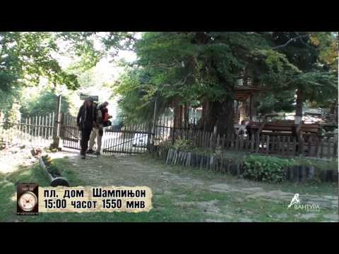 Видео: 9 Епизода (сезона 1)-Трансферзала Осоговски 2 дел