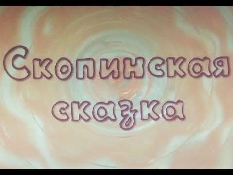 Видео: Документальный фильм Скопинская сказка 28 01 2019 г