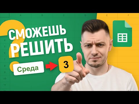Видео: Как из ДНЯ НЕДЕЛИ получить ЧИСЛО! Челлендж на самую короткую формулу!