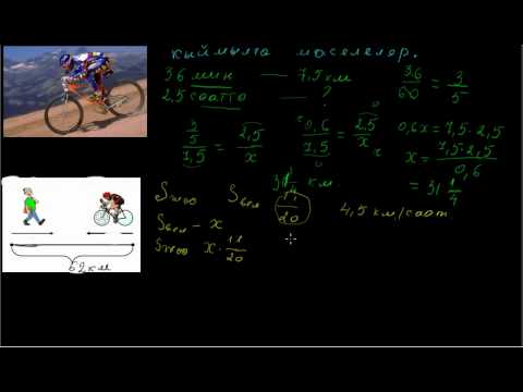 Видео: Кыймылга маселелер