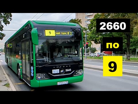 Видео: Электробус Yutong U12 по 9 к Удельному парку в СПб 14-*: Yutong ZK6126BEVG 2660 по №9 (11.09.24)